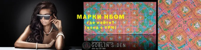 Марки N-bome 1,5мг  OMG ТОР  Арск  купить наркотик 